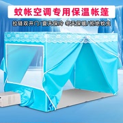 空调蚊帐蚊帐蚊帐空调蚊帐可移动空调保温型夏天保蓝色其它