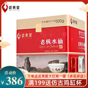星茶联 武夷星老枞水仙MC305盒装500克大红袍武夷岩茶乌龙茶
