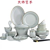大师艺术高端景德镇餐具套装陶瓷碗盘碟碗盘筷子骨瓷碗具