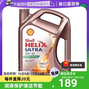 自营Shell 超凡喜力全合成机油 SP级 0W-40 4L新加坡版