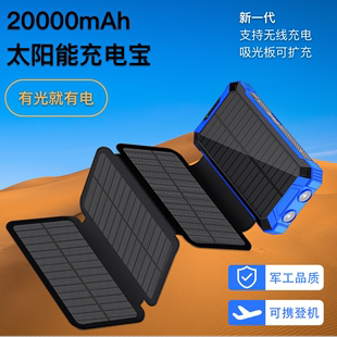 太阳能充电宝户外移动电源应急充电器冲电宝充电板大容量电池