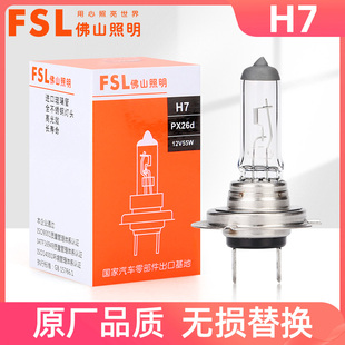 佛山照明汽车灯泡h712v55w100w24v70w大灯灯泡近光远光灯