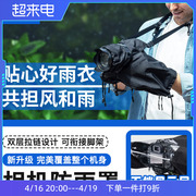JJC相机雨衣 防雨罩遮雨披透明窗口防风套适用佳能R62 R6 R5 尼康Z5 Z6II Z72索尼A7MR A7R5富士XT5 XS20相机