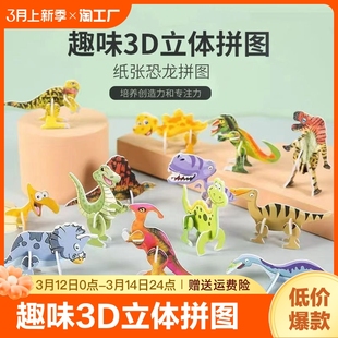 卡通拼装3d立体昆虫拼图儿童小玩具益智模型幼儿园恐龙趣味纸质