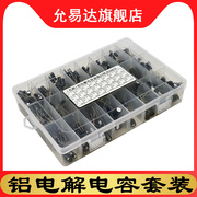 24种规格500个电解电容器分类盒套件范围0.1uF - 100s0uF  10V~50