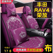 2021款丰田rav4荣放2.0l风尚，版汽车座套四季通用坐垫全包夏季冰丝