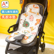 婴儿车通用凉席夏季宝宝餐椅小推车乳胶坐垫儿童安全座椅专用垫子