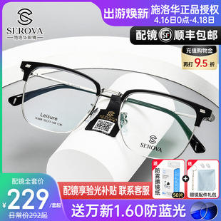 施洛华眼镜框时尚男士近视复古全框眉线框眼镜架商务款配镜sl808