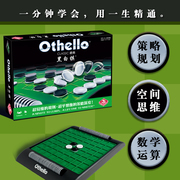 栢龙OthelloClassic经典黑白棋大回头翻转家庭版机智方块桌游玩具