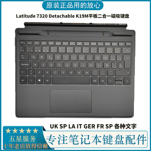 戴尔Latitude 7320 Detachable K19M平板二合一磁吸键盘外文