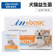 麦德氏i宠物n-basic益生菌猫咪，狗狗肠胃调理幼猫幼犬专用酵母菌