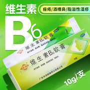 顺峰维生素b6软膏1.2%*10g痤疮酒渣鼻，脂溢性湿疹皱皮症