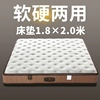 席梦思弹簧床垫20cm加厚1.8x2.0米，软硬两用1.5m床经济型乳胶椰棕