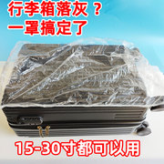 皮箱行李箱防尘保护套24防水透明旅行箱套24寸拉杆箱，防尘罩松紧口