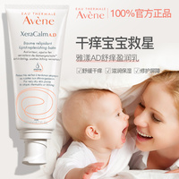 avene雅漾三重舒缓修护干痒盈润乳，200ml支