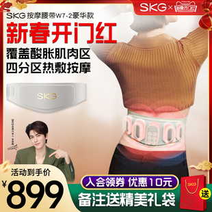 SKG腰部按摩仪W7二代护腰带按摩腰带腰椎热敷腰部按摩器