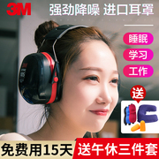 3M隔音耳罩睡眠用工业习学生静音降噪耳机专业防噪音睡觉专用神器