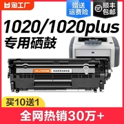 适用惠普1020硒鼓laserjet1020plus激光，打印机墨盒12a复印一体机墨粉盒，hp1020易加粉q2612a碳粉仓裕品