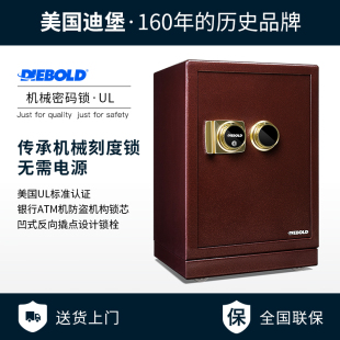 Diebold迪堡 家用保险柜机械锁老式手动小型3C认证家庭商用密码箱办公室全钢防盗床头大型保险箱衣柜