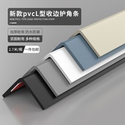 PVC护角条护墙角保护条阳角护角条墙护角瓷砖客厅直角包边防撞条