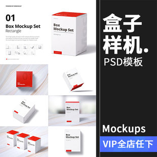 普通方形冲剂盒子矩形方纸盒包装设计贴图展示样机PSD模板PS素材