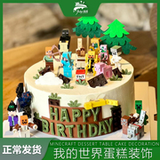 我的世界蛋糕装饰摆件3D像素minecraft生日布置MC主题甜品台插件