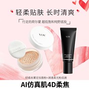 VOV/薇欧薇轻柔丝雾定妆散粉干粉定妆控油持久粉底液防水遮瑕散粉