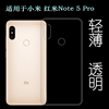 适用于小米红米note5pro手机套redminote5pro，专用透明硅胶壳柔韧度防摔防掉落大孔水清护镜头后盖薄透白