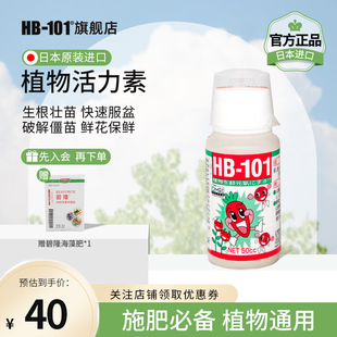 HB101植物活力素促生长多肉僵苗快速生根水养花绿植通用营养液