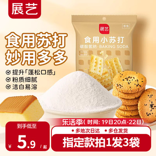 展艺食用小苏打粉250g苏打饼干蛋糕面包家用食品级大袋烘焙原材料