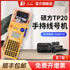 硕方TP20线号机手持式号码管打印机线缆标签打码机套管热缩管便携式高速贴纸色带打号机