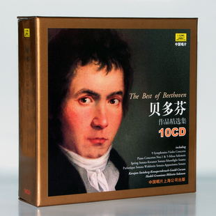 正版碟片古典音乐贝多芬作品集全集10CD卡拉扬交响曲钢琴协奏