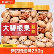 碧根果新货坚果奶油味250g长寿果干果核桃零食干果仁