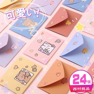 24张 可爱兔熊贺卡 六一儿童节生日邀请卡 礼物祝福留言卡片信封