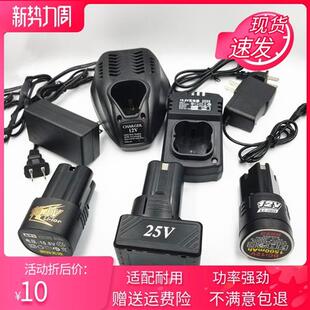 安冠龙12V16.8V25V充电手钻电动工具冲击钻手钻锂电池充电器