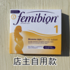 德国femibion1段伊维安孕早期活性叶酸，孕妇专用营养素1-12周28粒