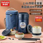 日本泰福高不锈钢保温饭盒学生上班族便携式便当盒多层饭盒保温桶