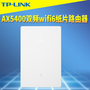 tp-linktl-xdr5400易展turbo版ax5400双频无线路由器wifi6信号，放大增强扩展器中继mesh无缝漫游一键配对贴墙