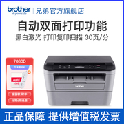 兄弟dcp-7080d自动双面激光打印机复印扫描一体机办公商用家用小型高速黑白复印件a4多功能三合一70807520dw