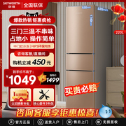 创维220升三开门家用小型电冰箱节能小冰箱低噪省电租房宿舍220TJ