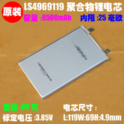 4969119聚合物电芯3.85v大容量平板笔记本移动电源，通用内置电芯