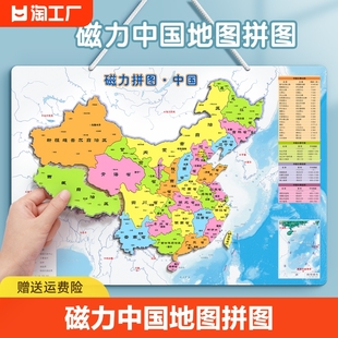 磁力中国地图拼图和世界2023新版6岁以上儿童益智玩具8一12岁认知