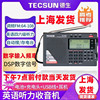 Tecsun/德生 PL330调频长波中波短波-单边带全波段收音机听力考试