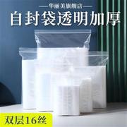 密封袋子自封袋透明食品一次性，包装袋茶叶16丝，加厚大号封口塑料袋