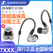 森海塞尔 IE900入耳式发烧耳塞高保真HIFI有线音乐耳机ie600