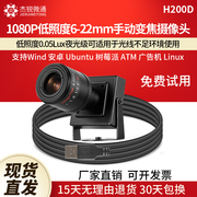 usb工业摄像头6-22mm变焦1080P低照度linux安卓wind电脑免驱H200D