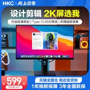 HKC 27英寸2K高清设计修图IPS显示器苹果色Typec充电脑大屏幕4K