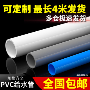 白色pvc管灰色给水管upvc硬管管件，20253250mm塑料鱼缸上下水管