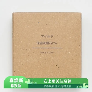 日本制MUJI无印良品洗颜石洁面皂精油皂温和香皂肥皂保湿清爽