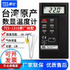 台湾泰仕TES-1310 测温仪高精度K型热电偶温度计工业带探头温度表